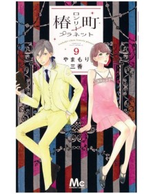 Tsubaki-cho Lonely Planet – New Edition 9 – Turn Over 269 – Edizioni Star Comics – Italiano