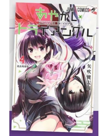 Ayakashi Triangle 4 – Edizioni Star Comics – Italiano
