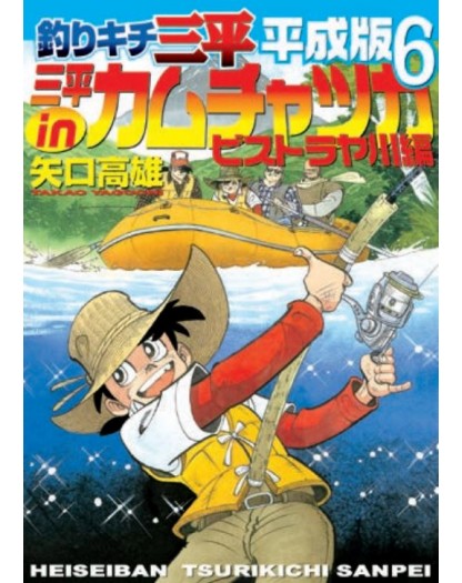 Sanpei il Ragazzo Pescatore – Tribute Edition 6 – Edizioni Star Comics – Italiano