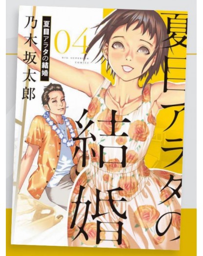 Finchè Morte Non ci Separi 4 – Ghost 209 – Edizioni Star Comics – Italiano