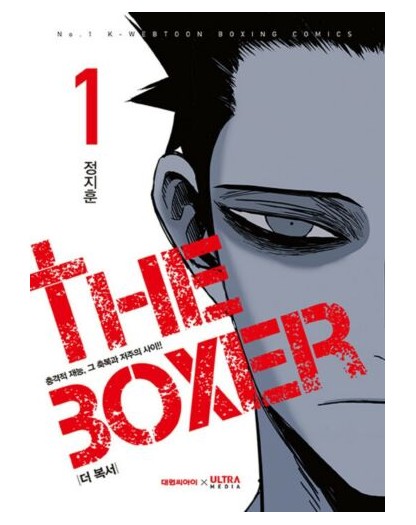 The Boxer 1 – Manhwa 90 – Edizioni Star Comics – Italiano