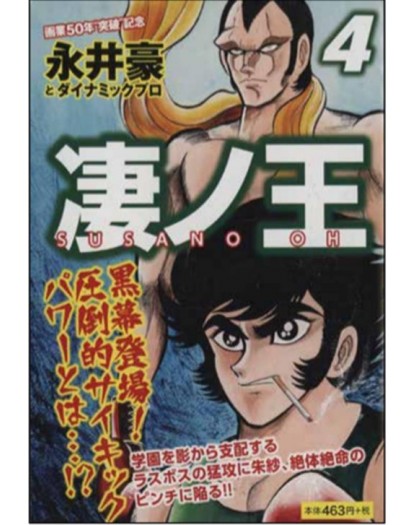 Susano Oh 4 – Hikari – 001 Edizioni – Italiano