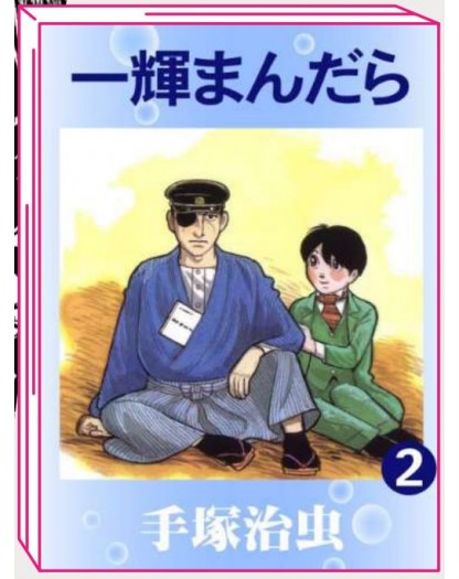 Ikki Mandala 2 – Osamushi Collection – Jpop – Italiano