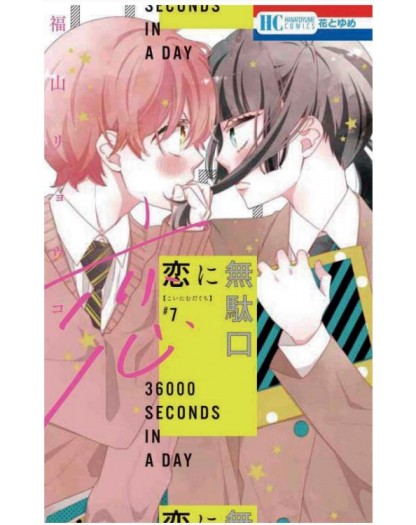 36000 Secondi al Giorno 7 – Magic Press – Italiano