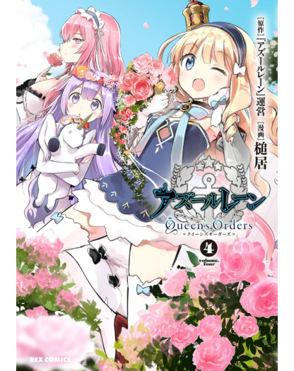 Azur Lane – Queen’s Orders 4 – Dynit – Italiano