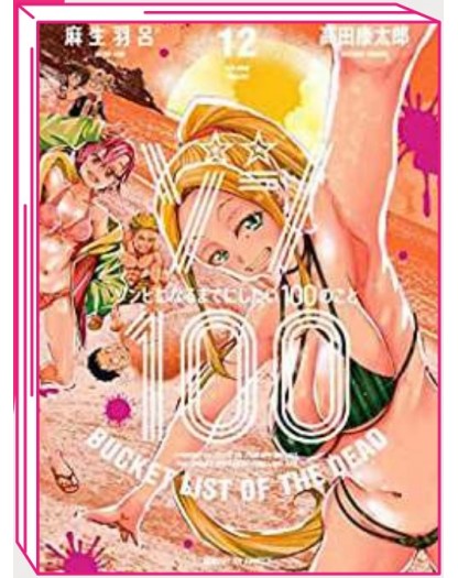 Zombie 100 12 – Jpop – Italiano