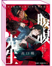 Harahara Sensei Cofanetto Box (Vol. 1-4) – Jpop – Italiano