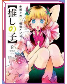 Oshi no Ko 8 + Illustration Book – Edizione Deluxe – Jpop – Italiano