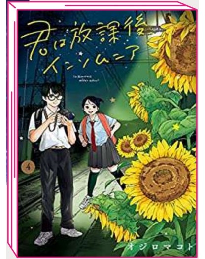 Insomniacs After School 4 – Jpop – Italiano