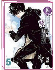 Il Mistero di Ron Kamonohashi 5 – Jpop – Italiano