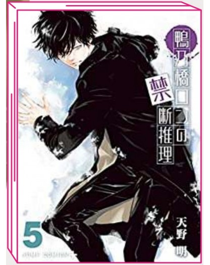 Il Mistero di Ron Kamonohashi 5 – Jpop – Italiano