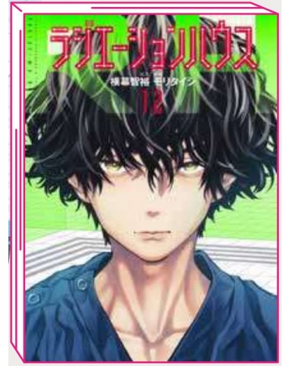 Radiation House 12 – Jpop – Italiano