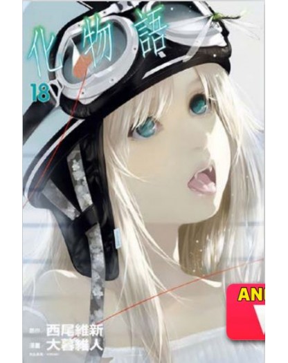 Bakemonogatari Monster Tale 18 – Zero 269 – Edizioni Star Comics – Italiano