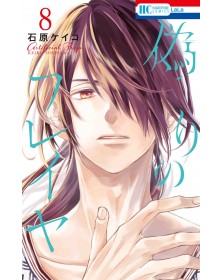 L’Inganno di Freya 8 – Magic Press – Italiano