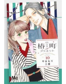 Tsubaki-cho Lonely Planet – New Edition 10 – Turn Over 271 – Edizioni Star Comics – Italiano