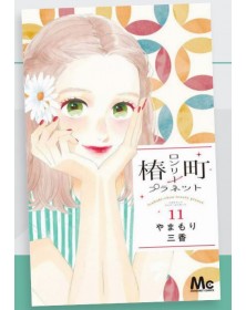 Tsubaki-cho Lonely Planet – New Edition 11 – Edizioni Star Comics – Italiano