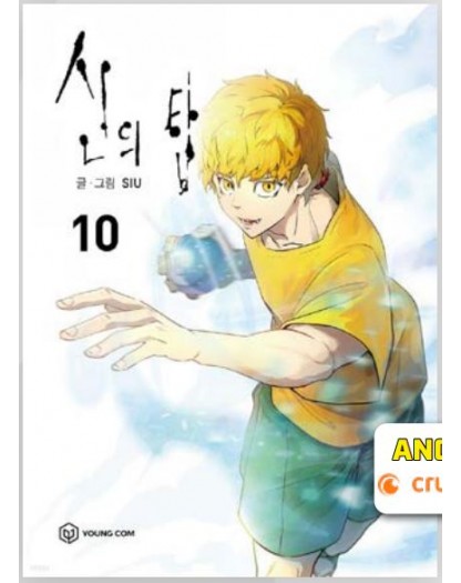 Tower of God 10 – Manhwa 94 – Edizioni Star Comics – Italiano