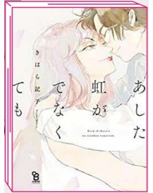 Ashita Niji Ga Denakute Mo – Volume Unico – Jpop – Italiano