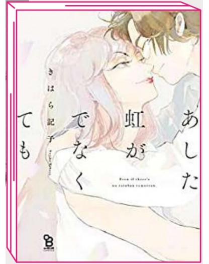 Ashita Niji Ga Denakute Mo – Volume Unico – Jpop – Italiano