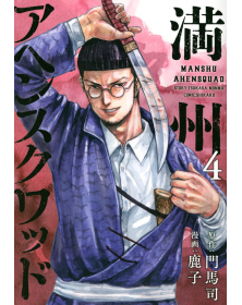 Manshu Opium Squad 4 – Dynit – Italiano