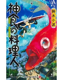 Kajiki Chef 1 – Dynit – Italiano