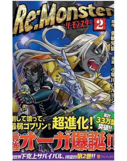 Re:Monster 2 – Magic Press – Italiano