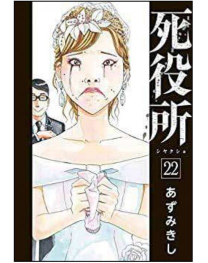 Death Hall – Il Municipio delle Anime 22 – Flashbook – Italiano