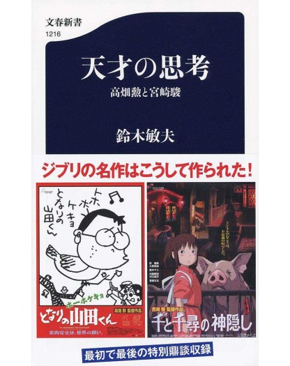 Lo Studio Ghibli e i Suoi Geni – Isao Takahata e Hayao Miyazaki – Volume Unico – Dynit – Italiano