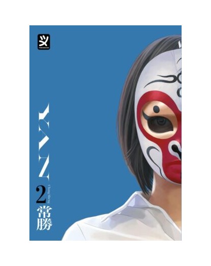 Yan Vol. 2 – Toshokan – Italiano