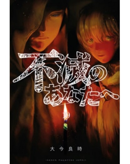 To Your Eternity 19 – Starlight 356 – Edizioni Star Comics – Italiano