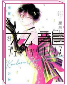 Kowloon Generic Romance 8 – Jpop – Italiano