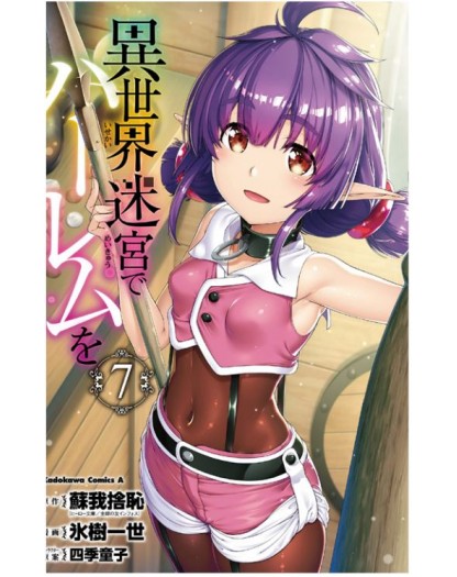 L’Harem alla Fine dei Mondi 7 – Magic Press – Italiano