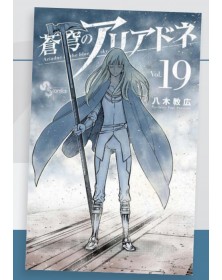 Ariadne in the Blue Sky 19 – Kappa Extra 290 – Edizioni Star Comics – Italiano