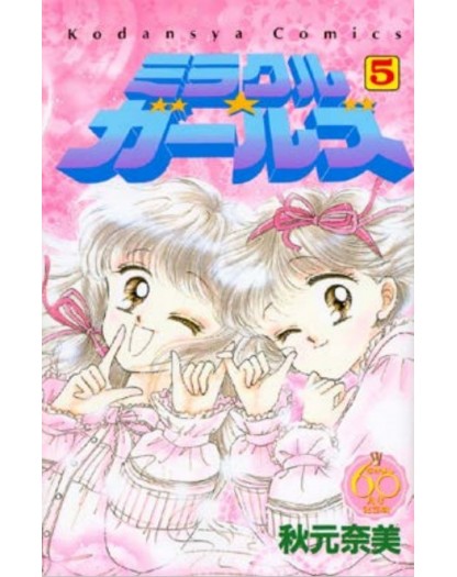 Miracle Girls 5 – Starlight 354 – Edizioni Star Comics – Italiano