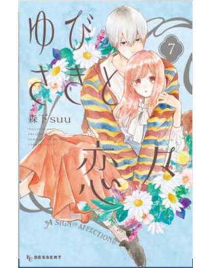 A Sign of Affection 7 – Amici 300 – Edizioni Star Comics – Italiano