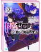 Re:Zero – Starting Life in Another World Novel 12 – Romanzo – Jpop – Italiano