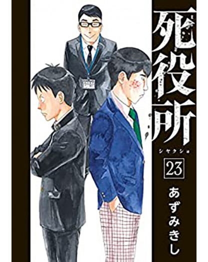 Death Hall – Il Municipio delle Anime 23 – Flashbook – Italiano