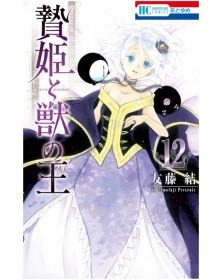 La Principessa Sacrificale e il Re delle Bestie 12 – Magic Press – Italiano