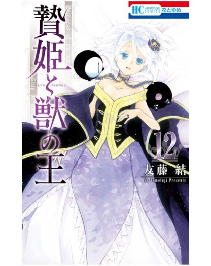 La Principessa Sacrificale e il Re delle Bestie 12 – Magic Press – Italiano