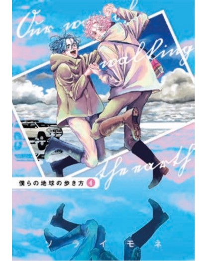 Our Not So Lonely Planet Travel Guide 4 – Queer 69 – Edizioni Star Comics – Italiano