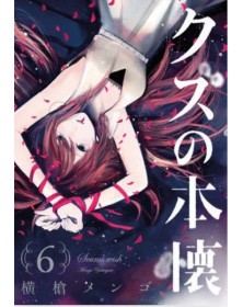 Scum’s Wish 6 – Kappa Extra 292 – Edizioni Star Comics – Italiano