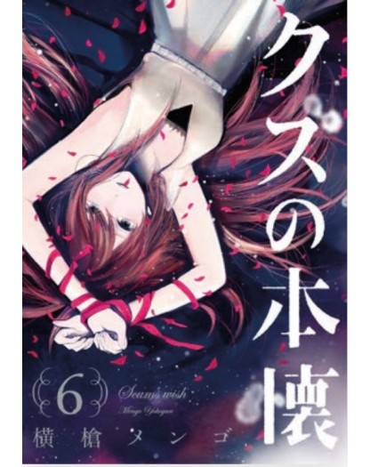 Scum’s Wish 6 – Kappa Extra 292 – Edizioni Star Comics – Italiano