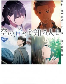 A Te Che Conosci l’Azzurro del Cielo – Her Blue Sky Romanzo – Edizioni Star Comics – Italiano