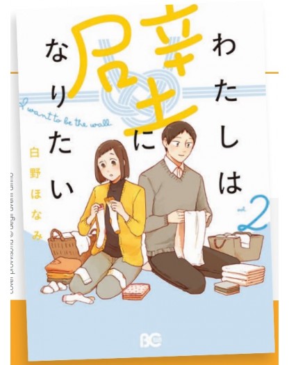 I Want to Be the Wall 2 – Queer 70 – Edizioni Star Comics – Italiano