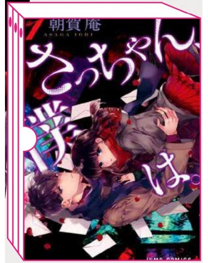 Dear Sacchan Cofanetto Box (Vol. 1-4) – Jpop – Italiano