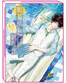 Il Mistero di Ron Kamonohashi 7 – Jpop – Italiano