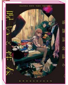 Noroi to Seishun Volume Unico – Jpop – Italiano