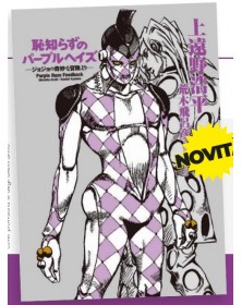 Purple Haze Feedback – Le Bizzarre Avventure di Jojo Romanzo – Edizioni Star Comics – Italiano