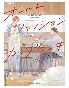 Old Fashion Cupcake With Cappuccino Volume Unico – Flashbook – Italiano