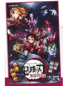 Demon Slayer – Kimetsu No Yaiba The Movie – Il Treno Mugen – Romanzo – Edizioni Star Comics – Italiano